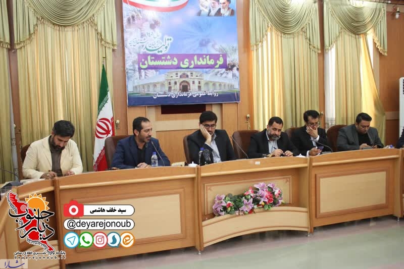 جلسه هیئت‌رئیسه شورای روابط عمومی‌های استان بوشهر در دشتستان برگزار شد